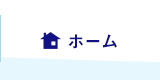 ANA新千歳空港株式会社　ホーム