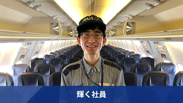輝く社員